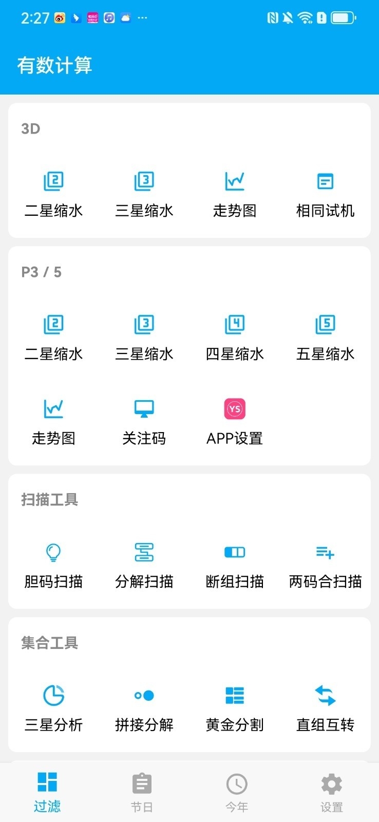 有数计算app官方版下载