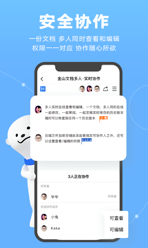 wps文档(金山文档)