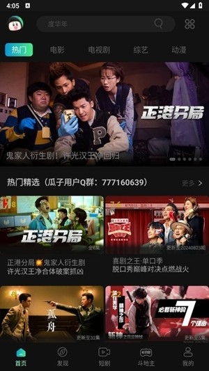 瓜子影视TV升级版