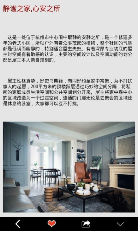 美家达人(Homestyler)