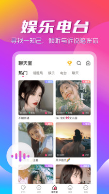 咚咚语音交友