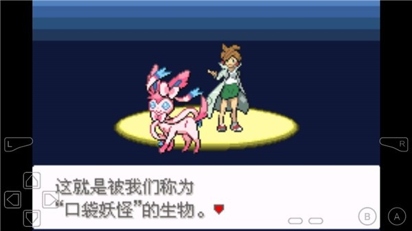 口袋妖怪永恒之沫安卓版