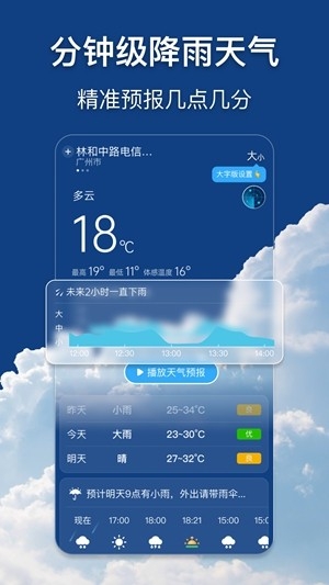 早听天气app手机版