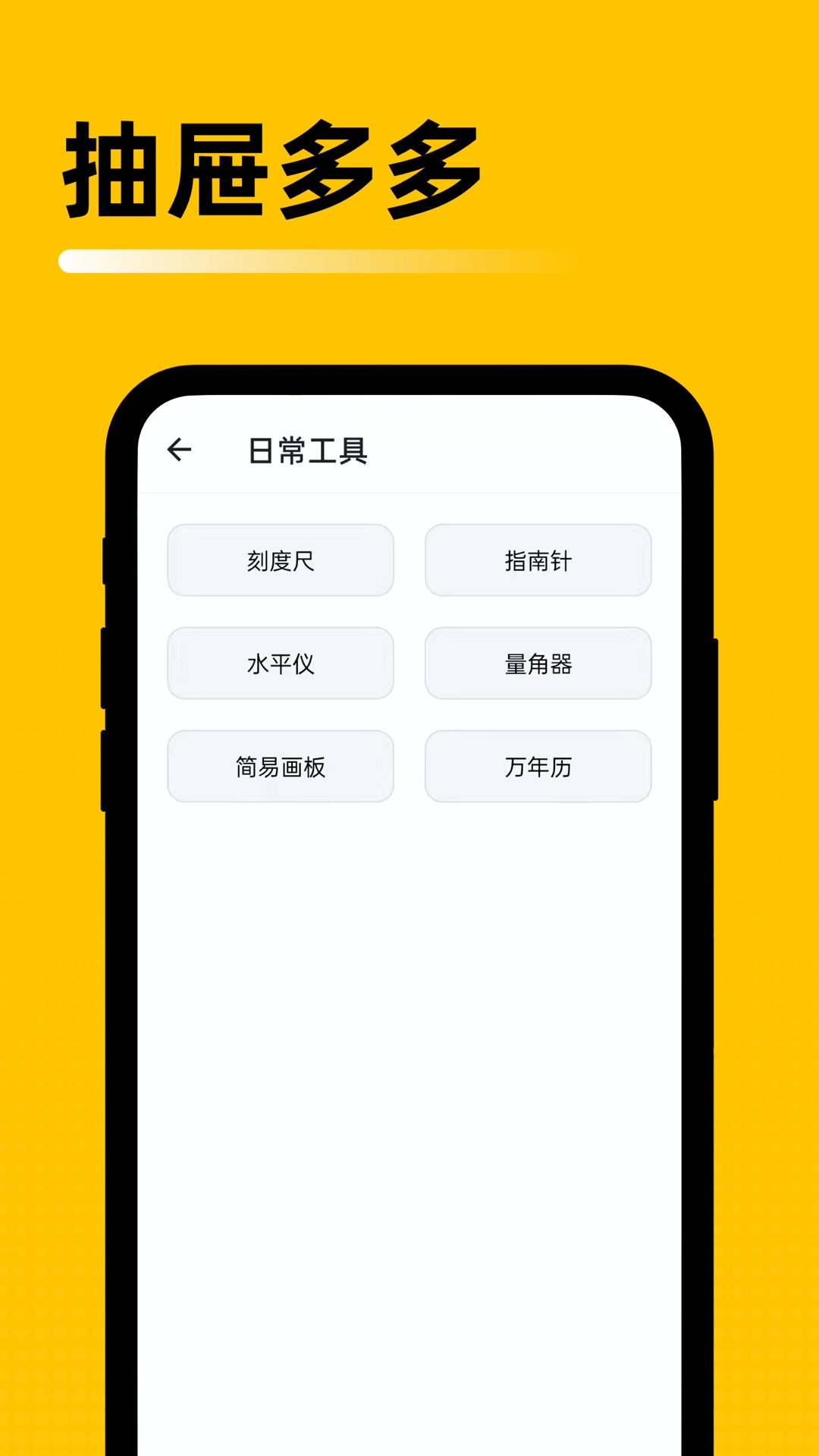 抽屉多多工具箱最新版本