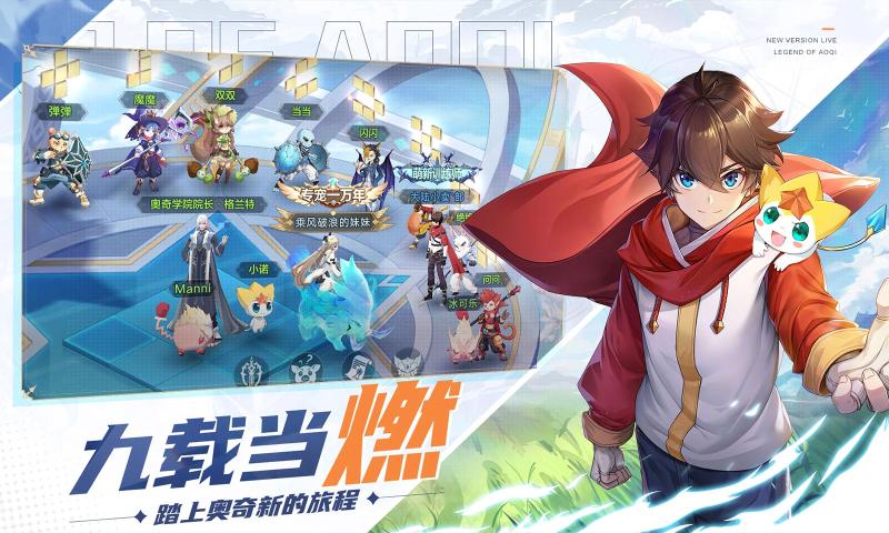 奥奇传说手游最新版