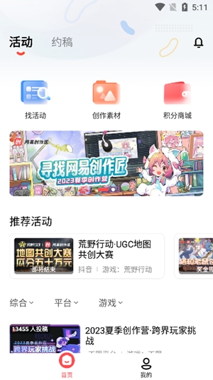 网易创作匠app安卓版
