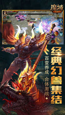 魔域(魔域口袋版)怀旧版