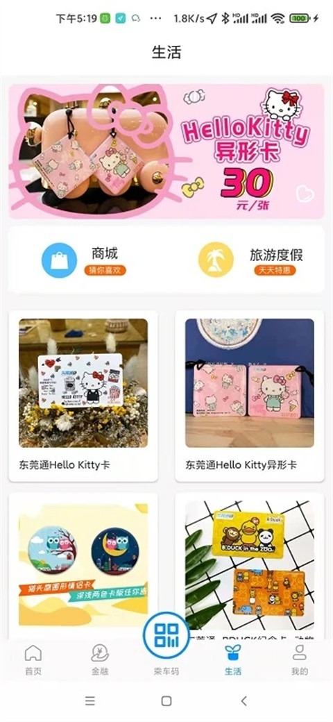 东莞通app下载
