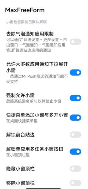 MaxFreeForm小窗最新版