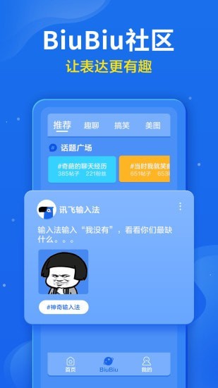 讯飞语音输入法