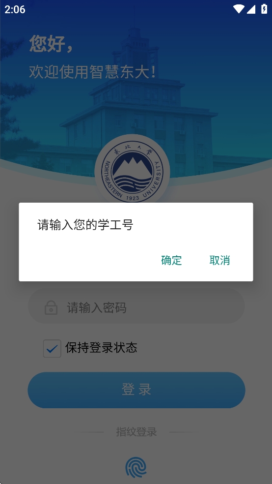 智慧东大APP最新官方版
