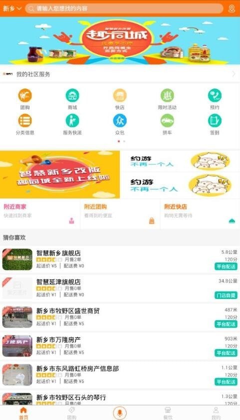 趣同城手机版下载-趣同城手机版下载免费