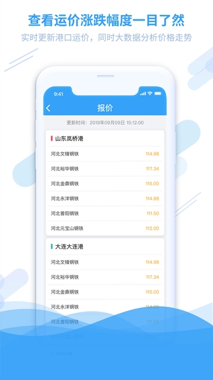 钢信物流app手机版