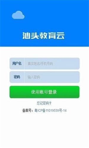 汕头教育云官方最新版