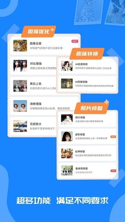 全能修复老照片APP安卓版