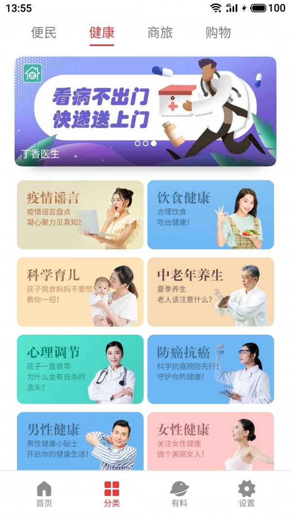 生活助手(Life)
