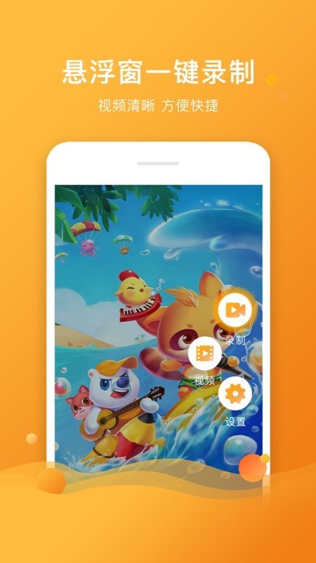 录屏大师app