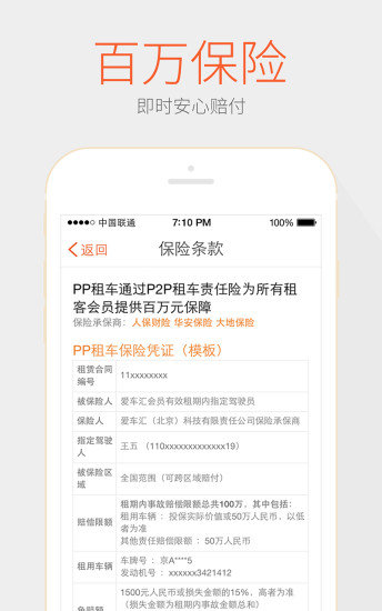 pp租车