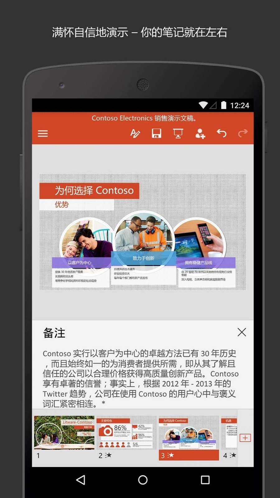 microsoft powerpoint最新版
