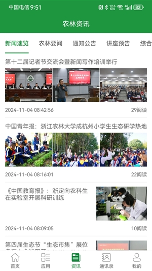 智慧浙农林app安卓版