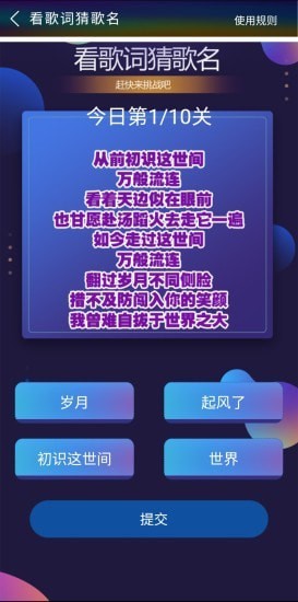 龙石猜歌