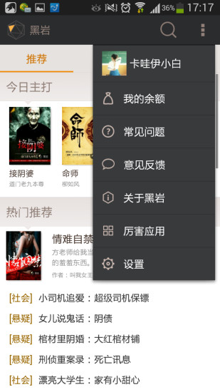 黑岩阅读app手机版