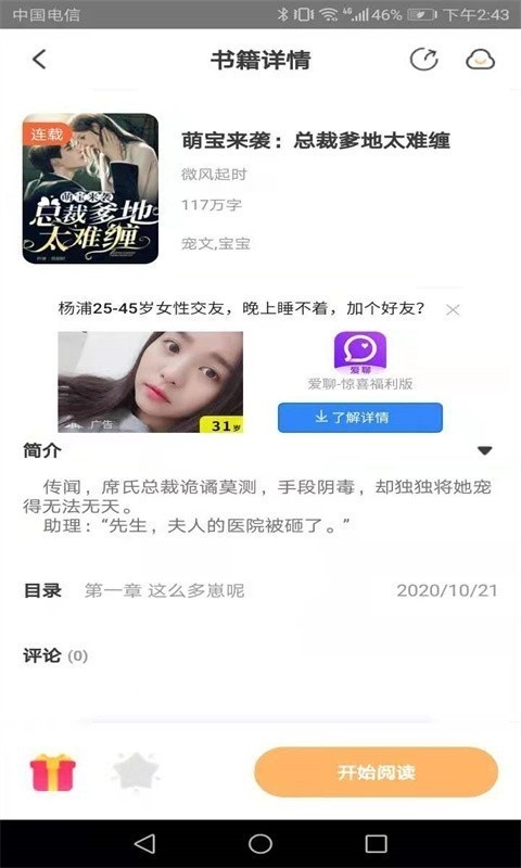 天鹰小说APP安卓版