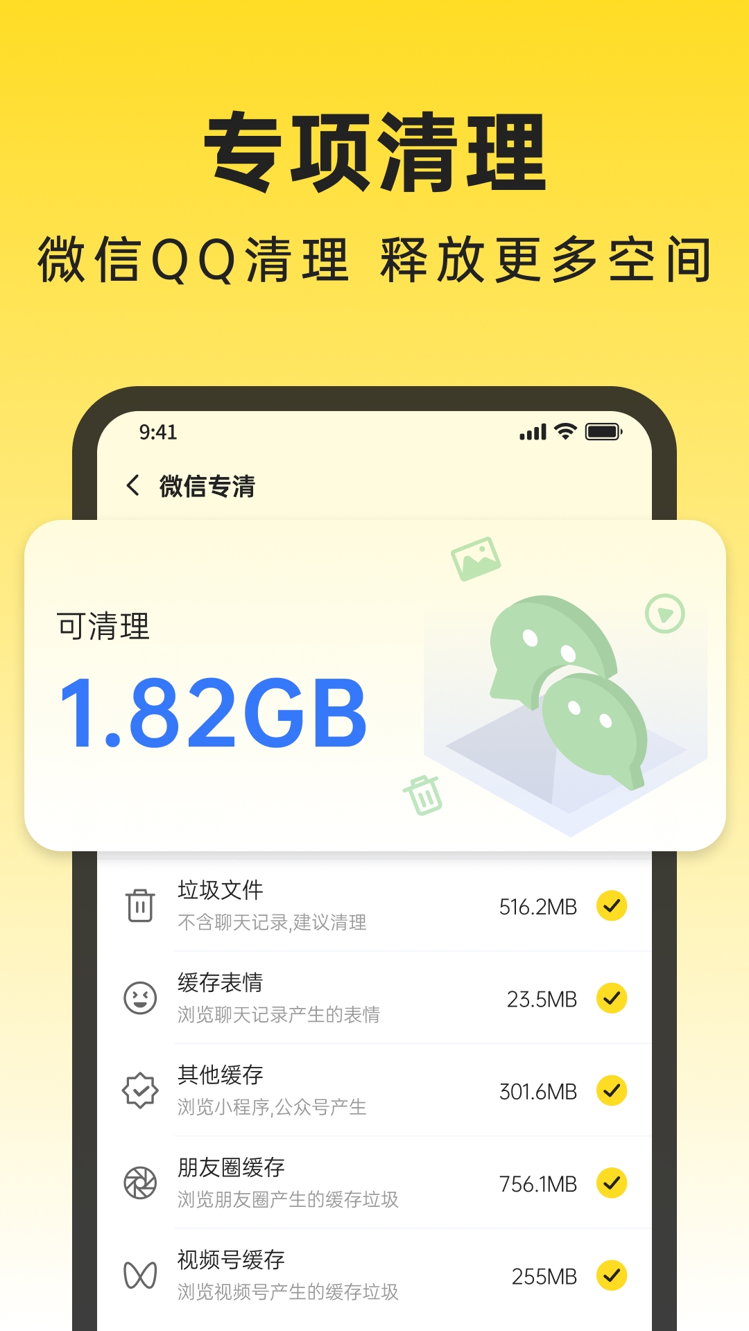 悟空清理大师官方正版