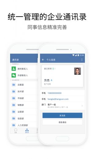 腾讯企业微信(WeCom)