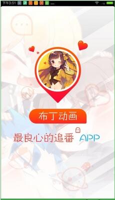 布丁动漫(布丁动画)app安卓