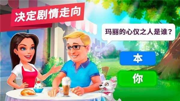 我的咖啡厅餐厅最新版(My Cafe)
