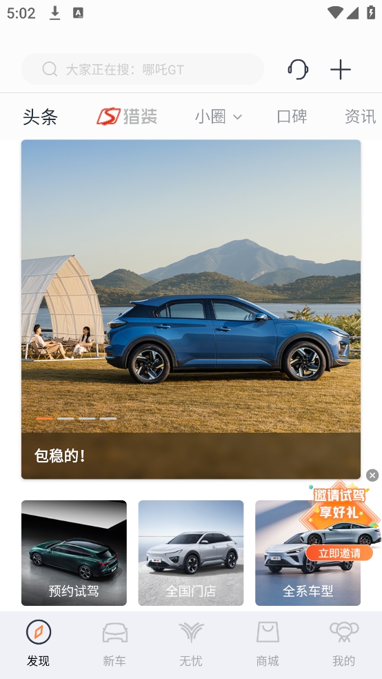 哪吒汽车app官方2025最新版
