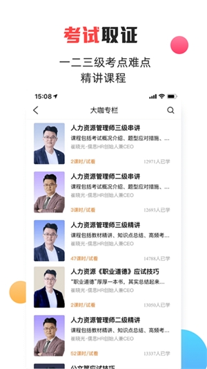 儒思hr人力资源网app手机版