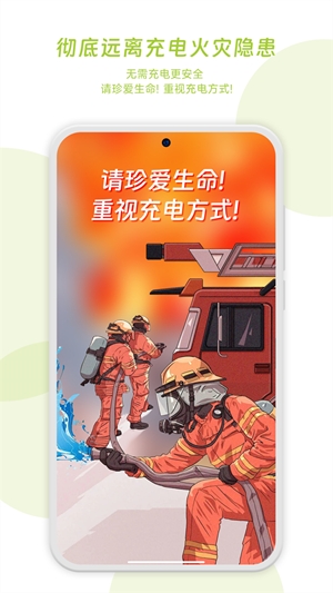 闪电蛙换电app手机版