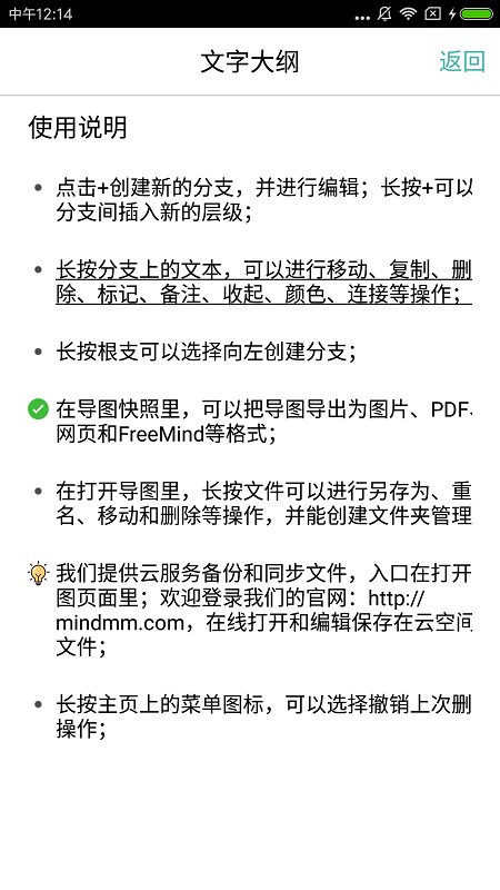 思维导图软件(MindLine)