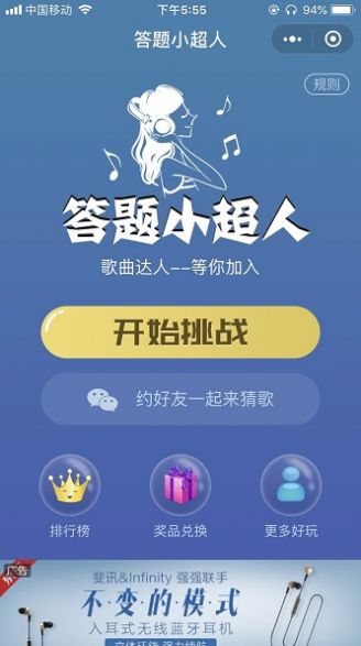 答题小超人猜歌游戏
