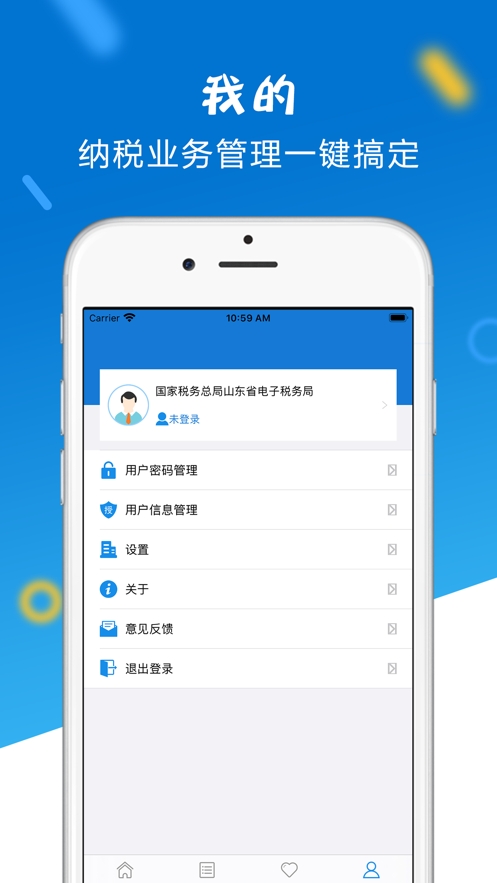 山东税务APP官方版