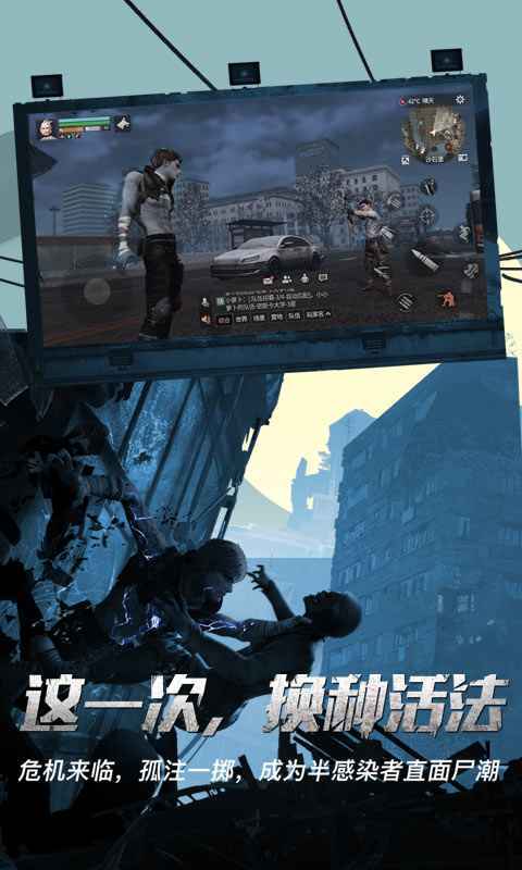 明日之后半感染者最新版