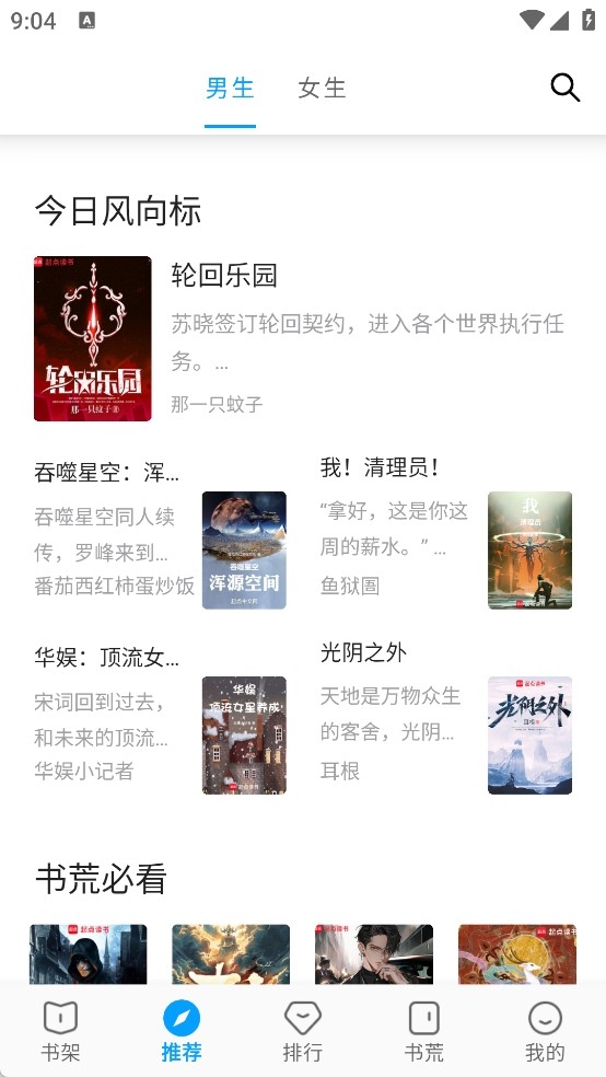 宝书阁正版免费下载