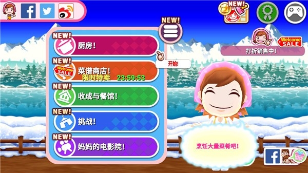 CookingMama料理妈妈游戏中文官方正版