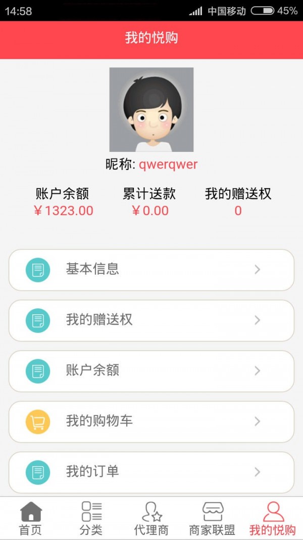 悦购