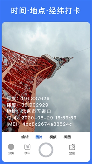 云联水印相机app手机版