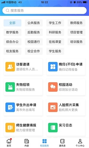 广轻智慧校园3.0APP最新版