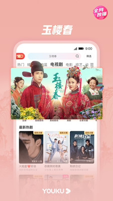 优酷视频app最新版