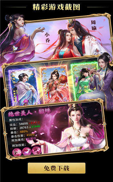 绝代三国最新后宫版