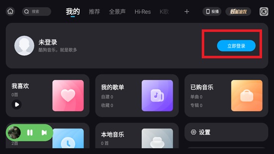 酷狗音乐车载版最新2024版