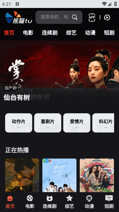 熊猫TV官方正版