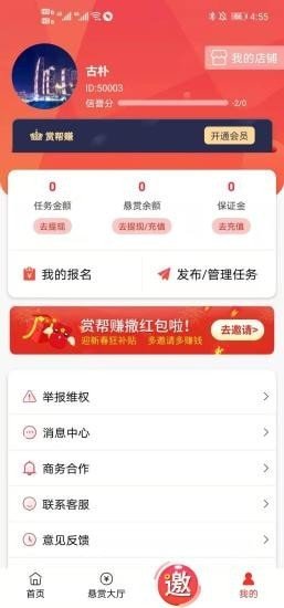 赏帮赚app