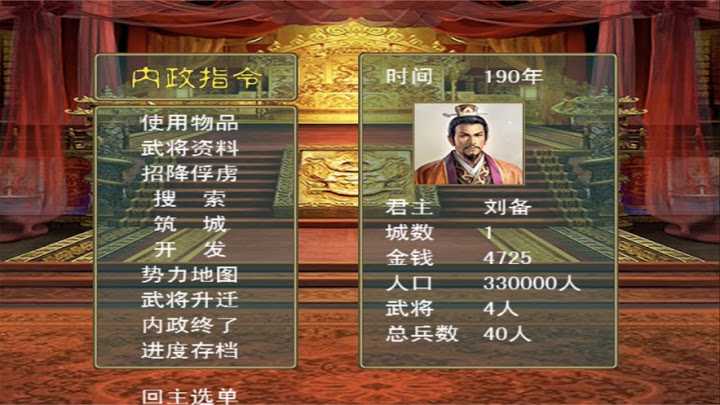 三国志名将无双
