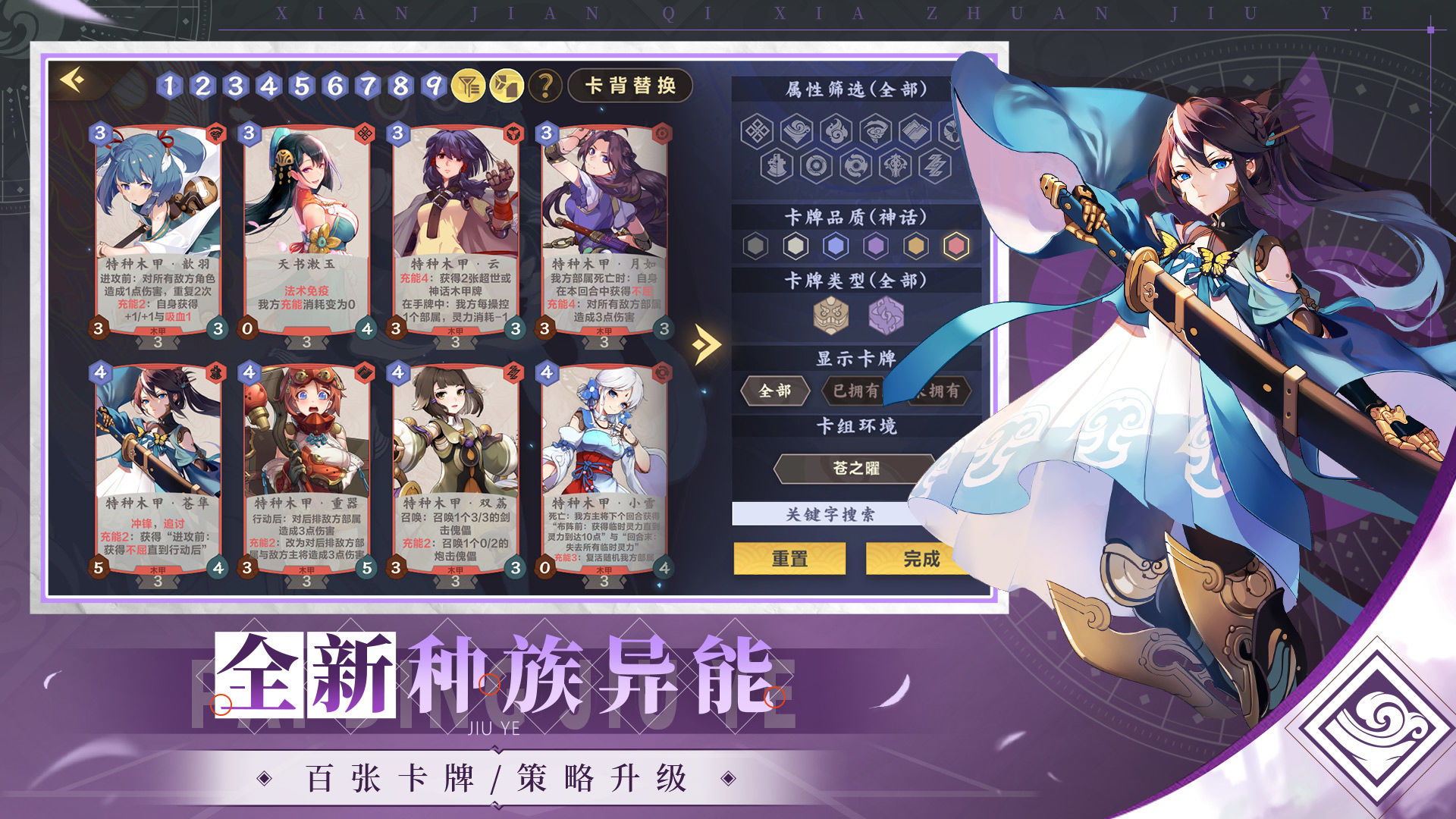 仙剑奇侠传九野正版